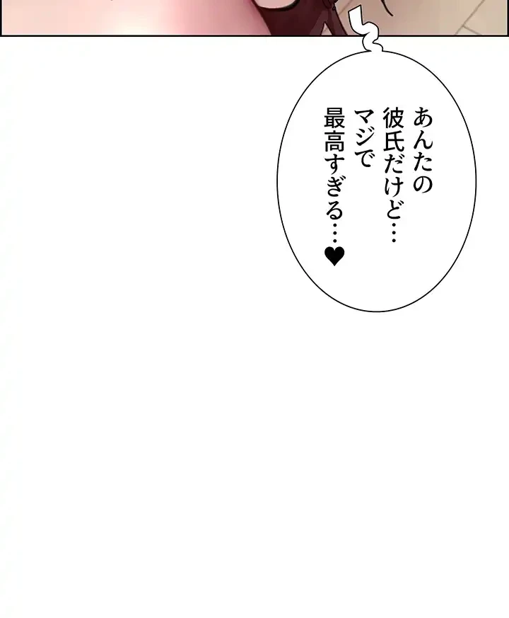 セクストップウォッチ 第61話 - 8