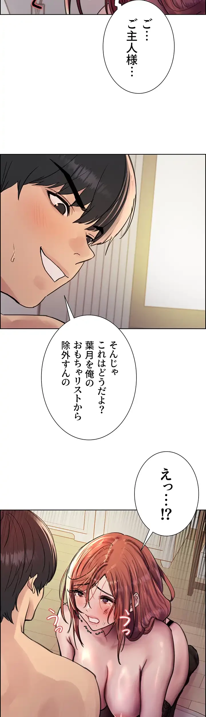 セクストップウォッチ 第61話 - 23