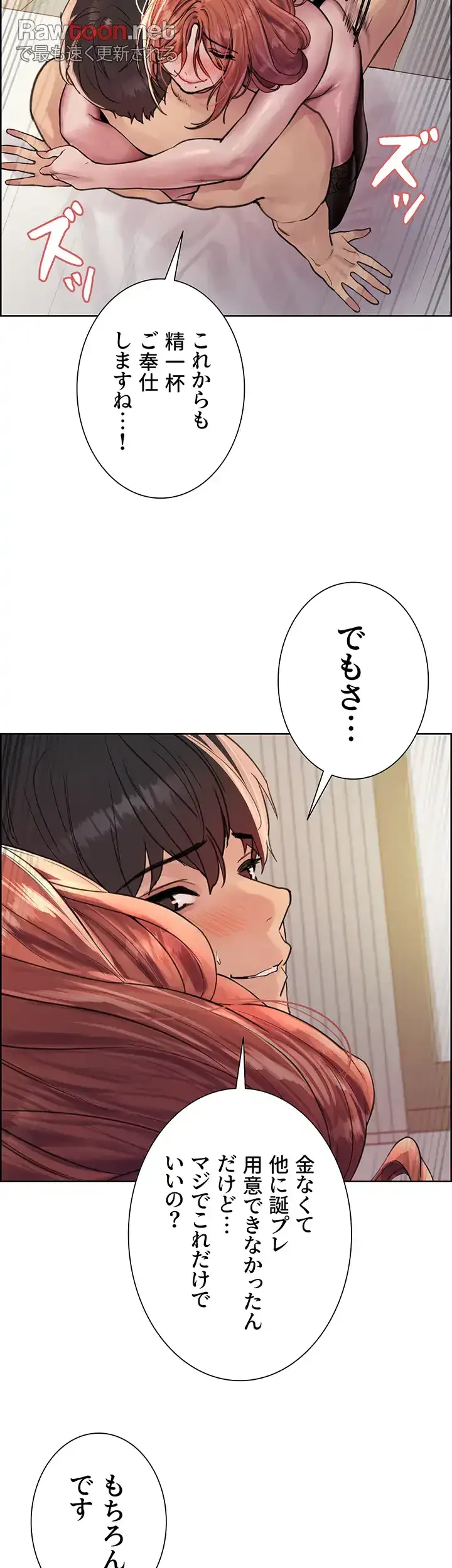 セクストップウォッチ 第61話 - 34