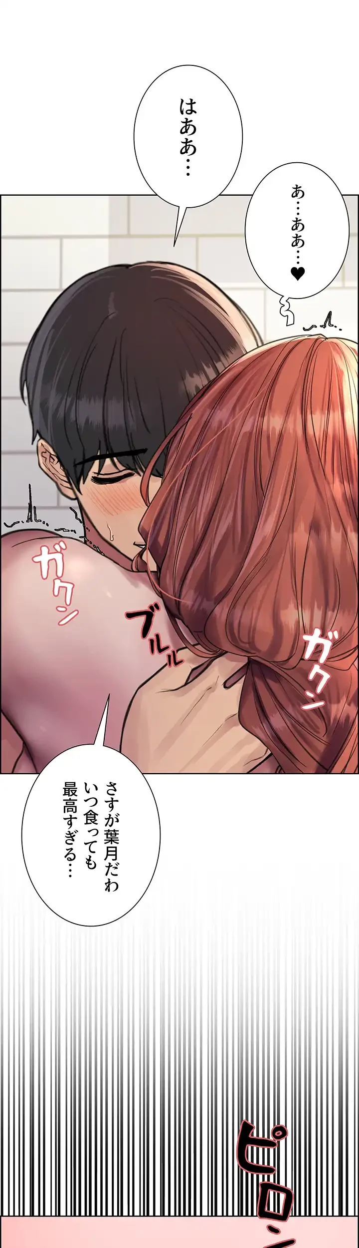 セクストップウォッチ 第61話 - 44