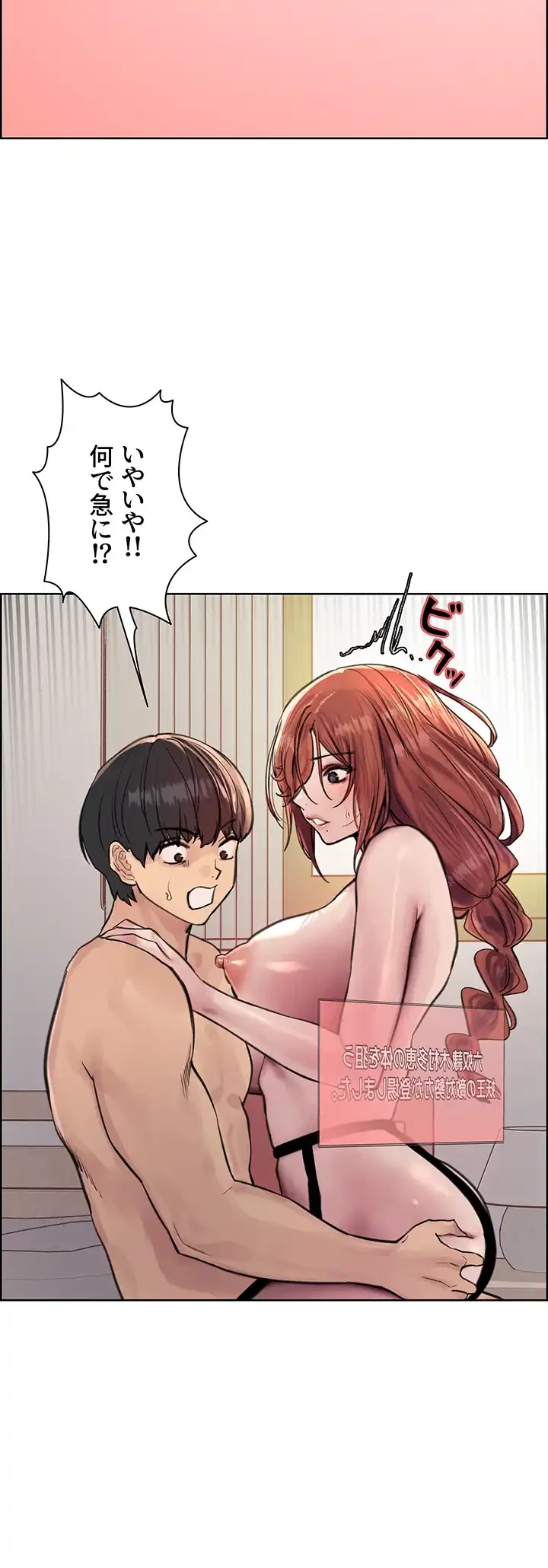 セクストップウォッチ 第61話 - 46
