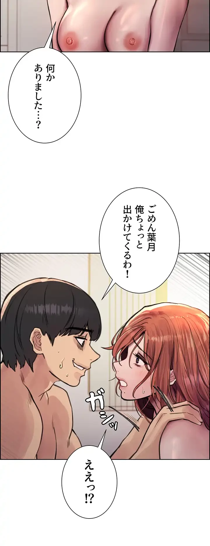 セクストップウォッチ 第62話 - 7