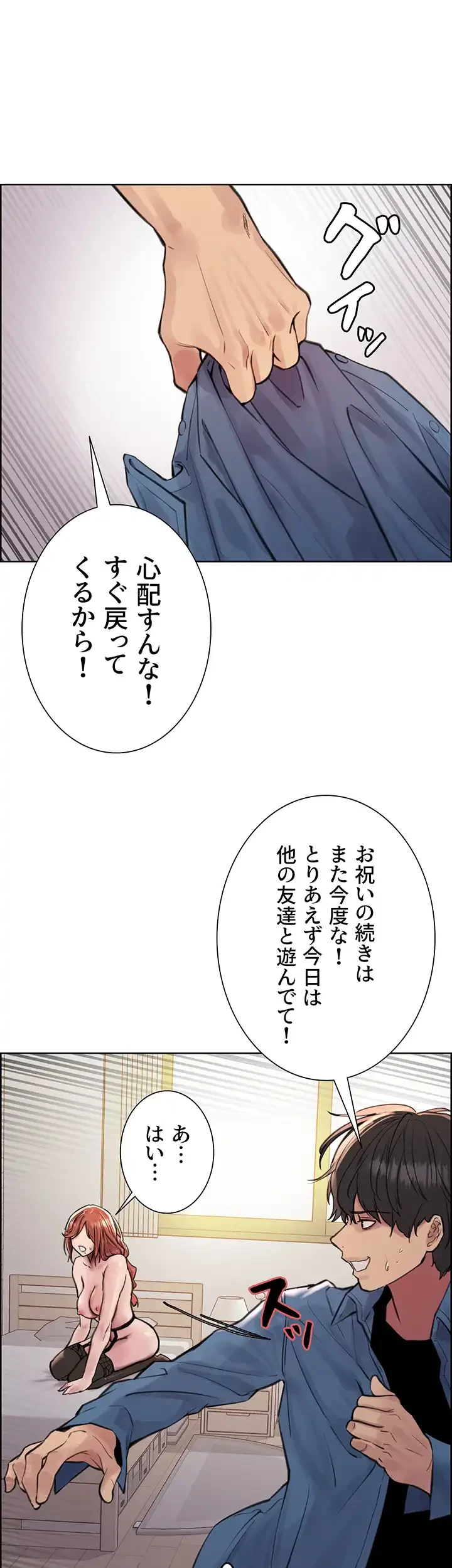 セクストップウォッチ 第62話 - 8