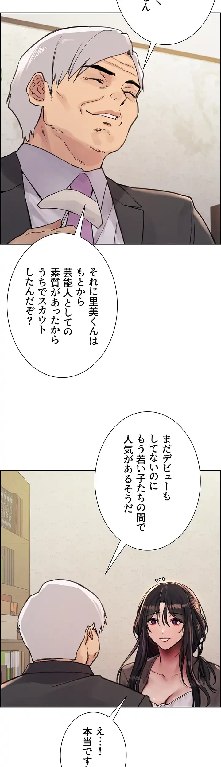 セクストップウォッチ 第62話 - 17