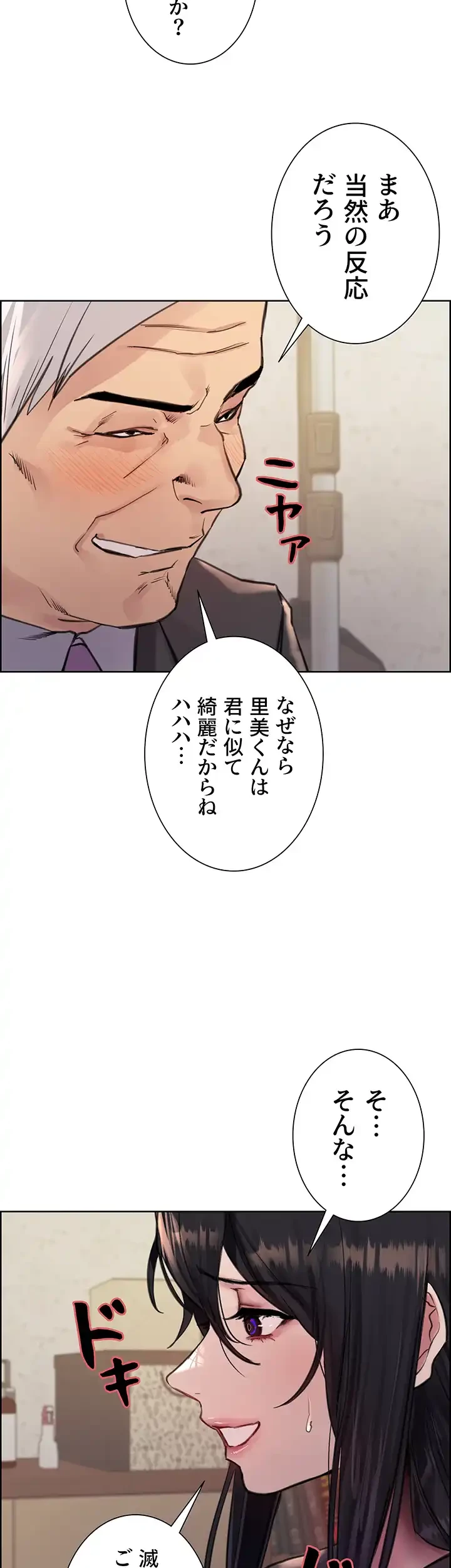 セクストップウォッチ 第62話 - 18