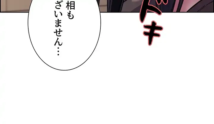 セクストップウォッチ 第62話 - 19