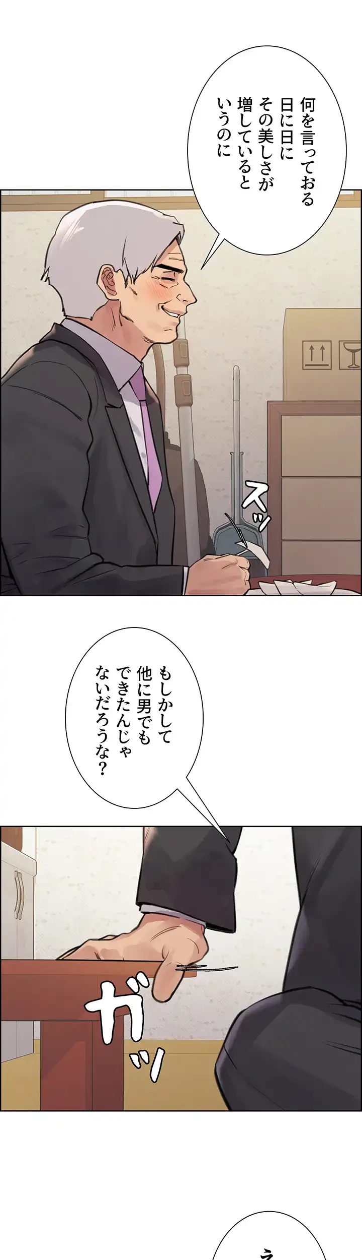 セクストップウォッチ 第62話 - 20