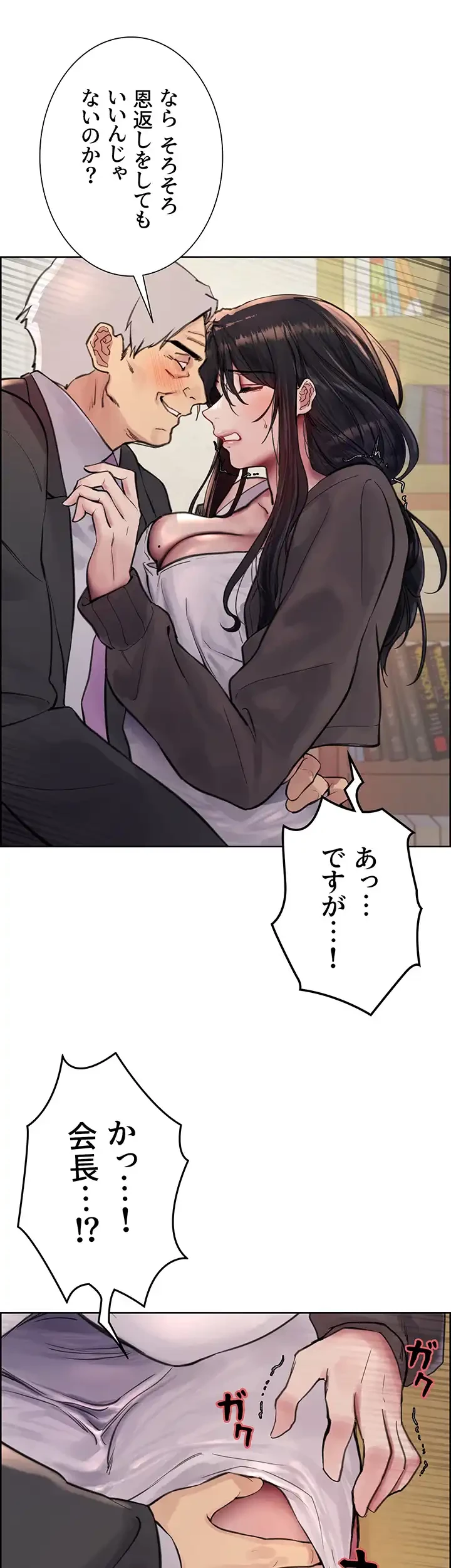 セクストップウォッチ 第62話 - 24