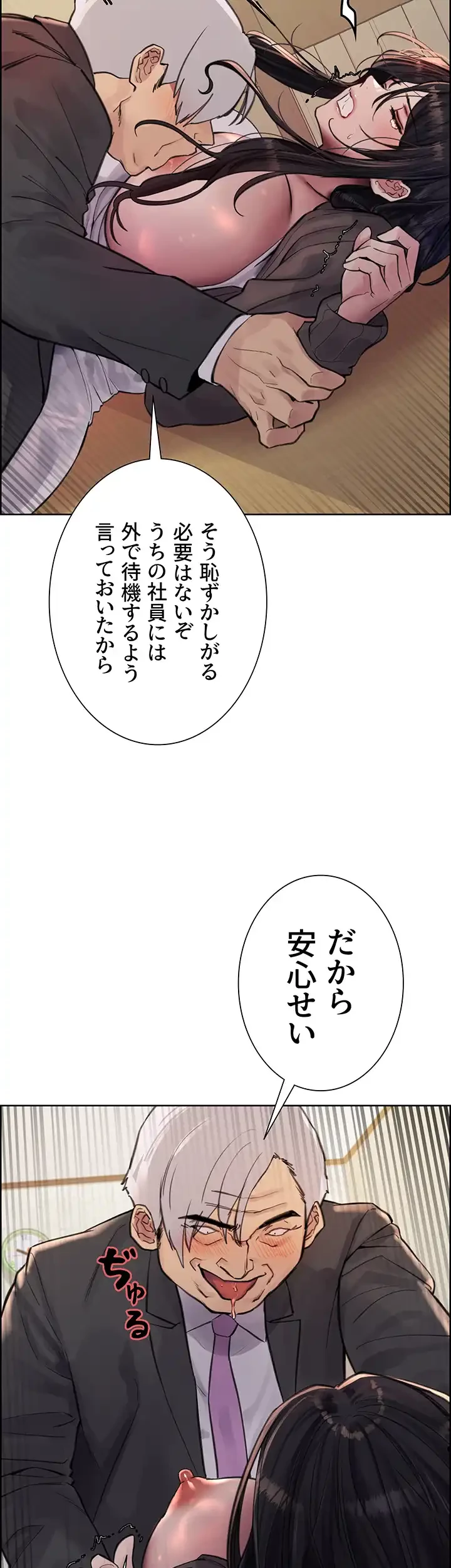 セクストップウォッチ 第62話 - 30