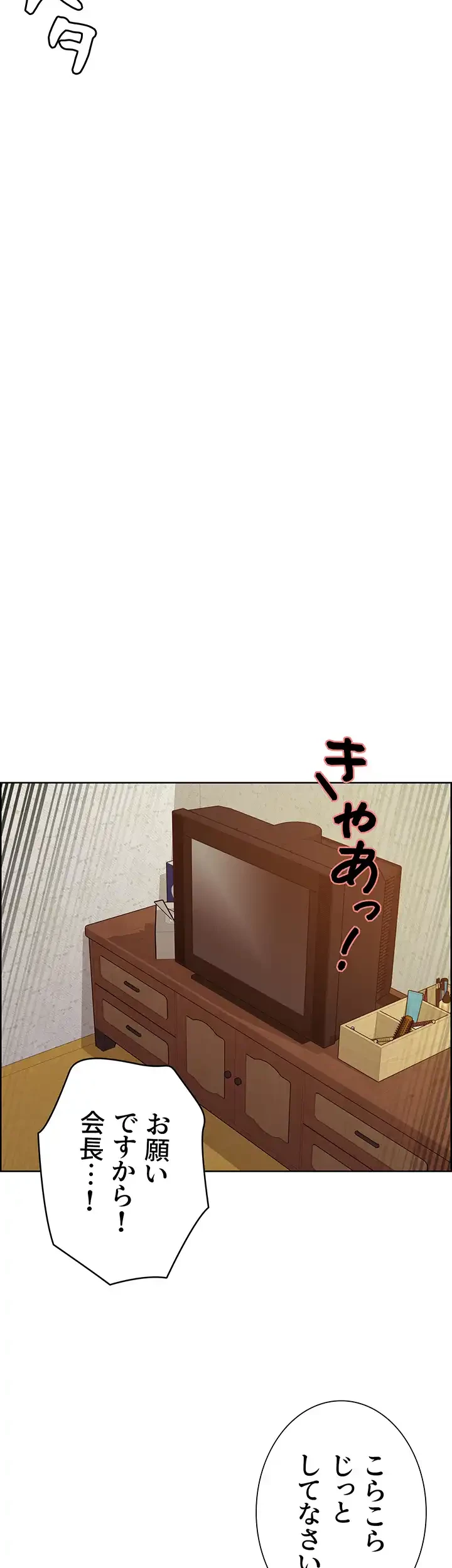 セクストップウォッチ 第62話 - 44