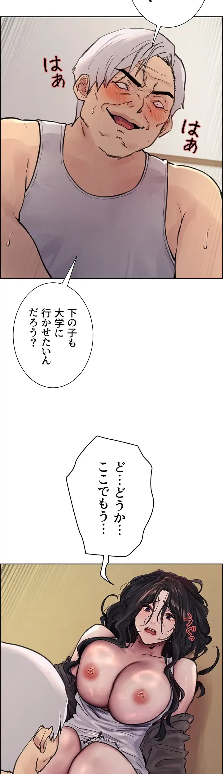 セクストップウォッチ 第62話 - 45