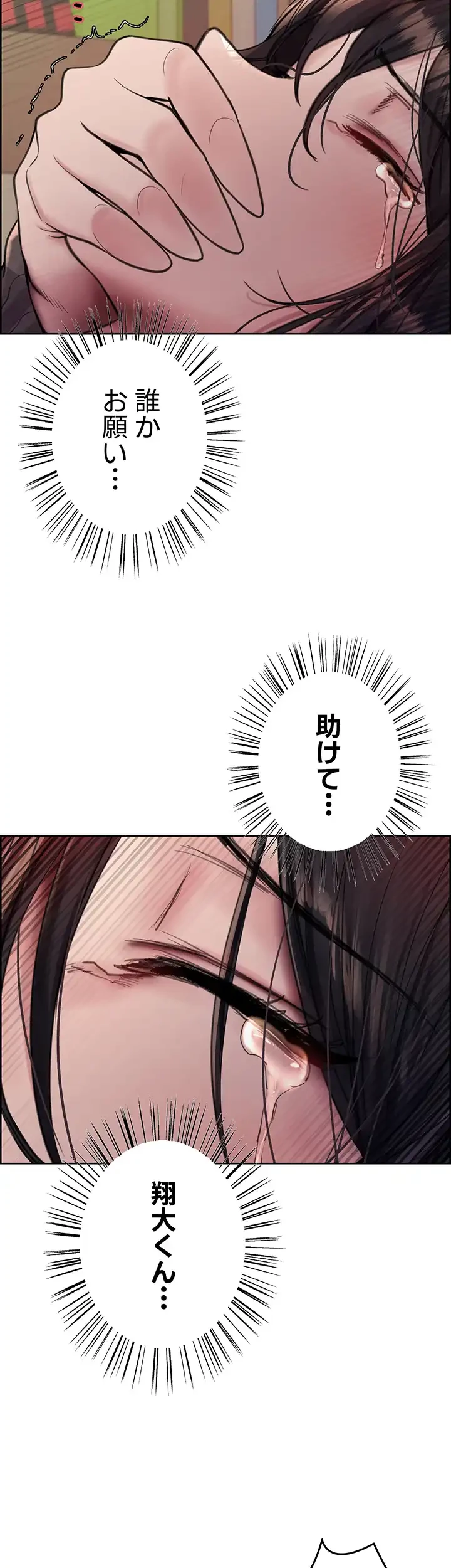 セクストップウォッチ 第63話 - 3