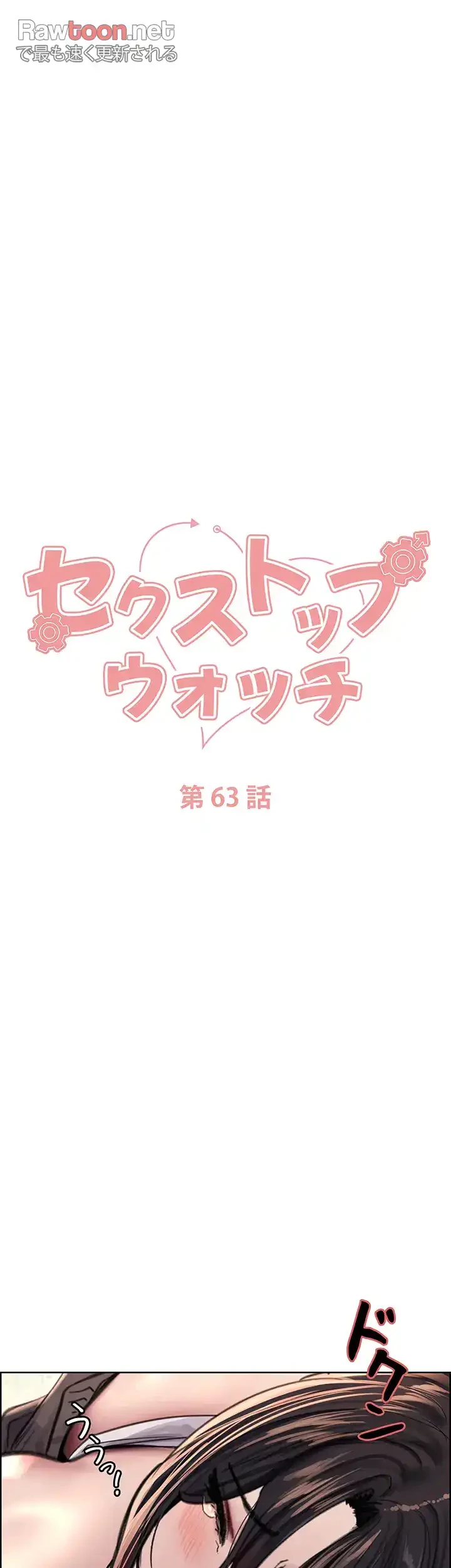 セクストップウォッチ 第63話 - 7