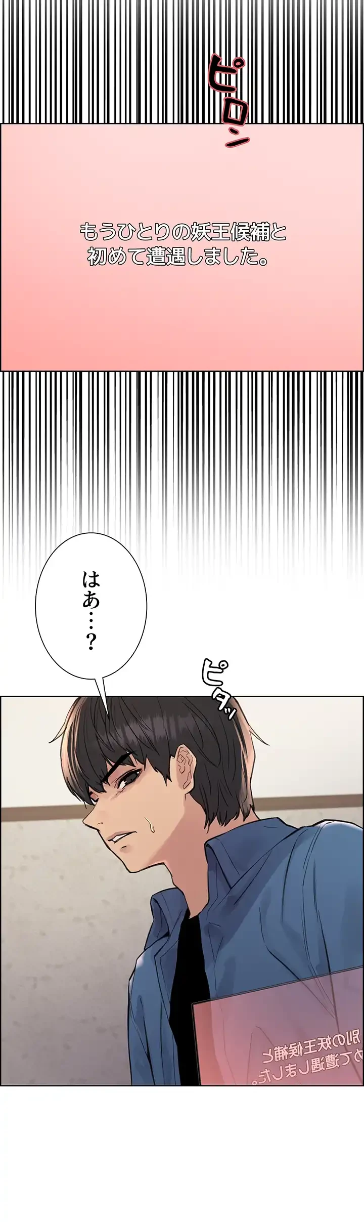 セクストップウォッチ 第63話 - 9
