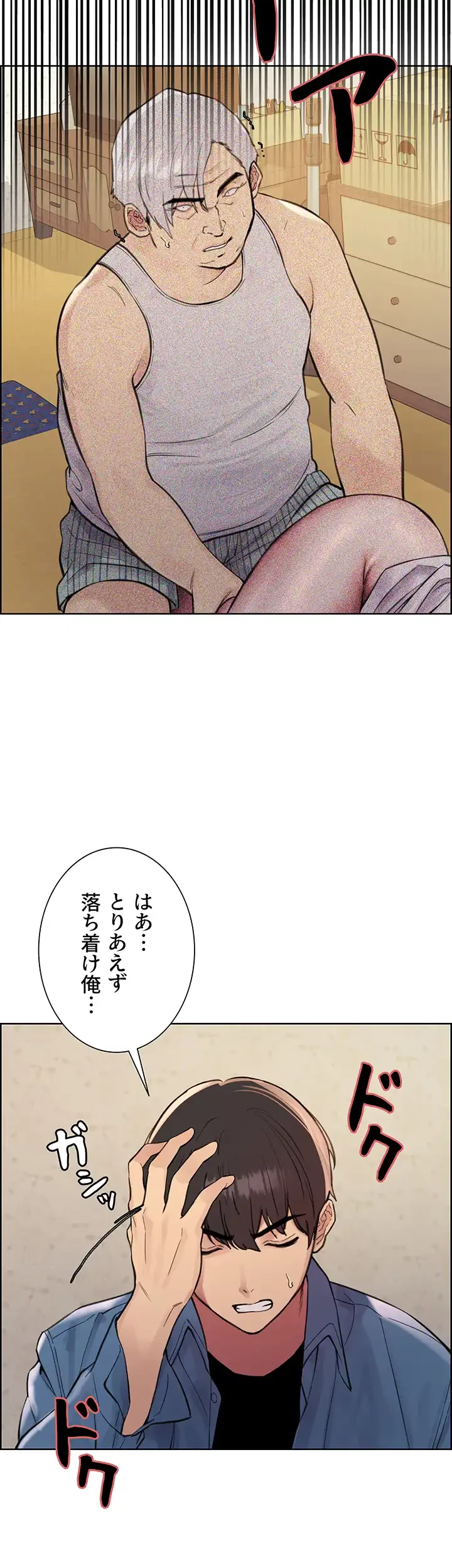 セクストップウォッチ 第63話 - 16