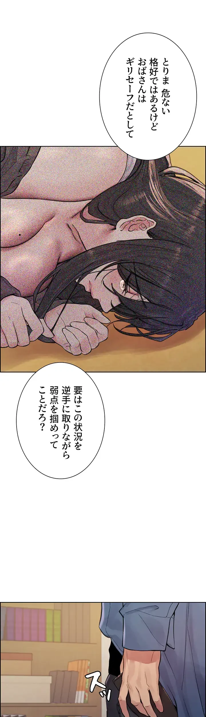 セクストップウォッチ 第63話 - 18