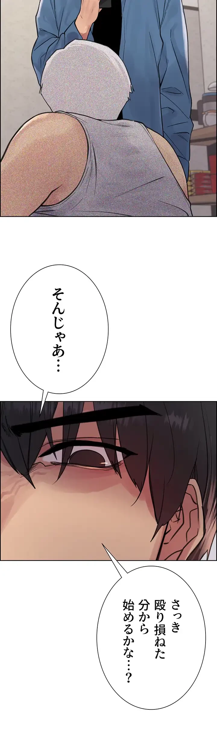 セクストップウォッチ 第63話 - 20
