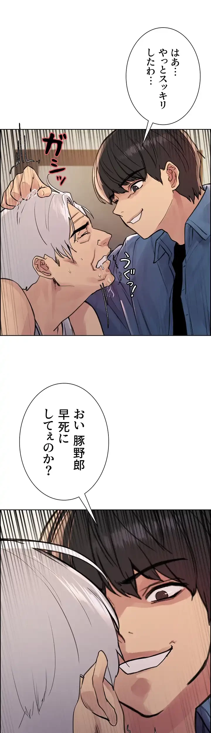 セクストップウォッチ 第63話 - 25