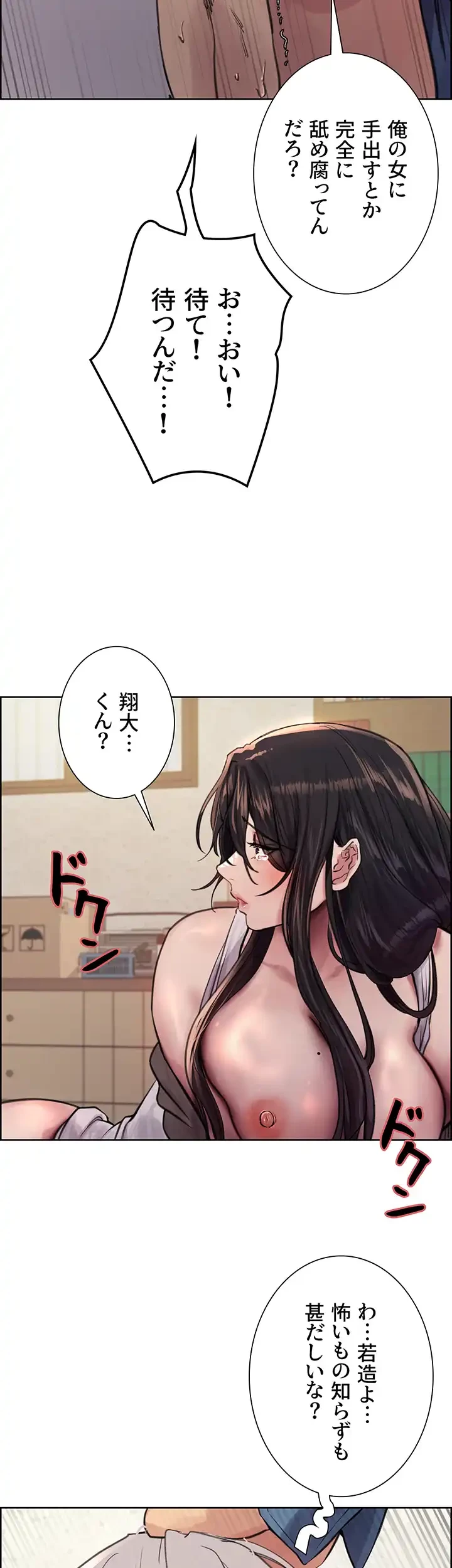 セクストップウォッチ 第63話 - 26