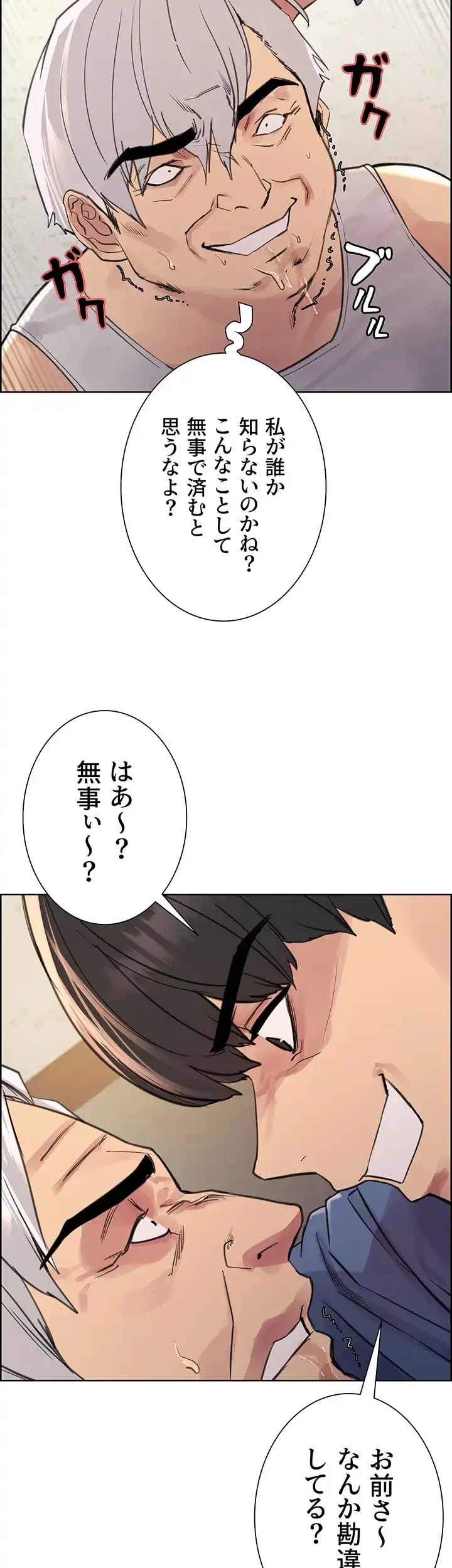 セクストップウォッチ 第63話 - 27