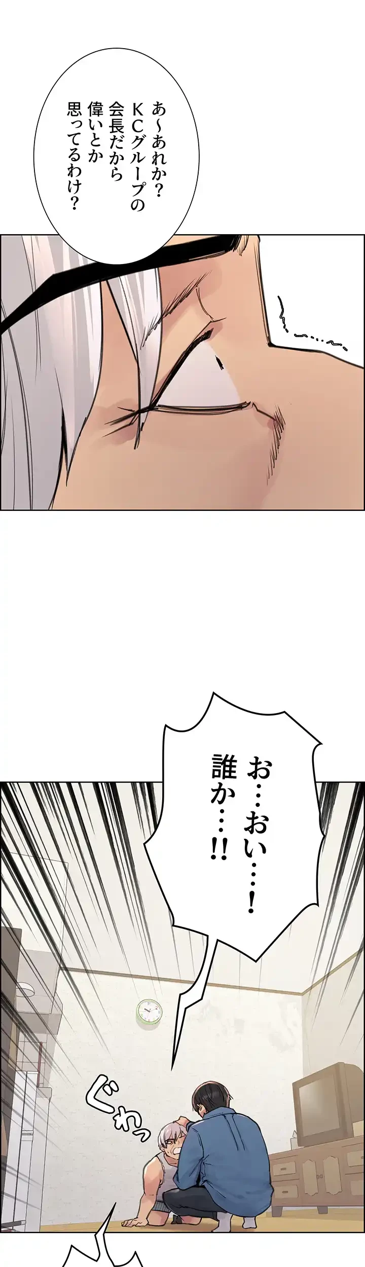 セクストップウォッチ 第63話 - 29