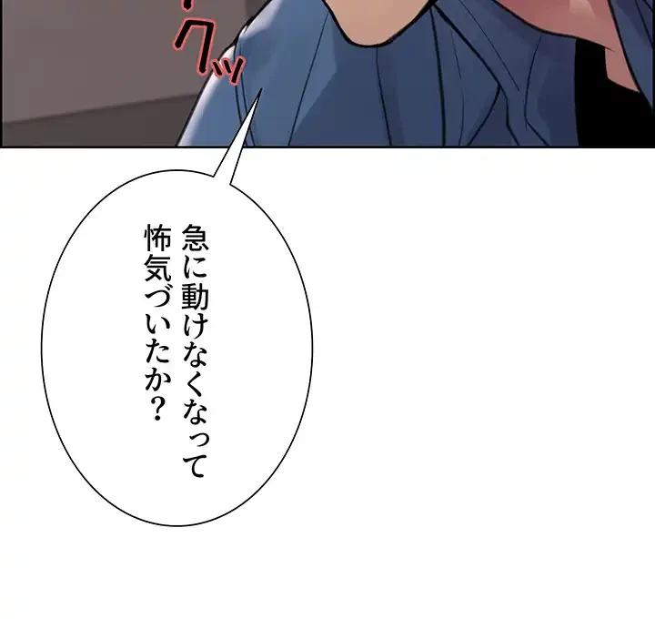 セクストップウォッチ 第63話 - 32