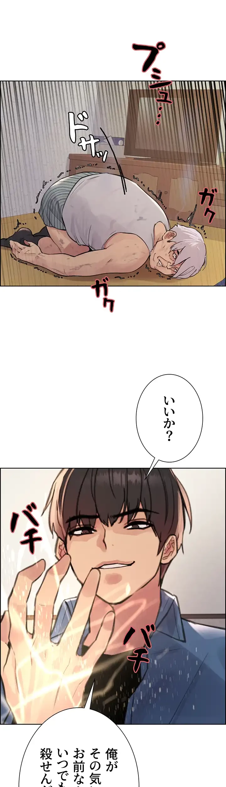 セクストップウォッチ 第63話 - 35