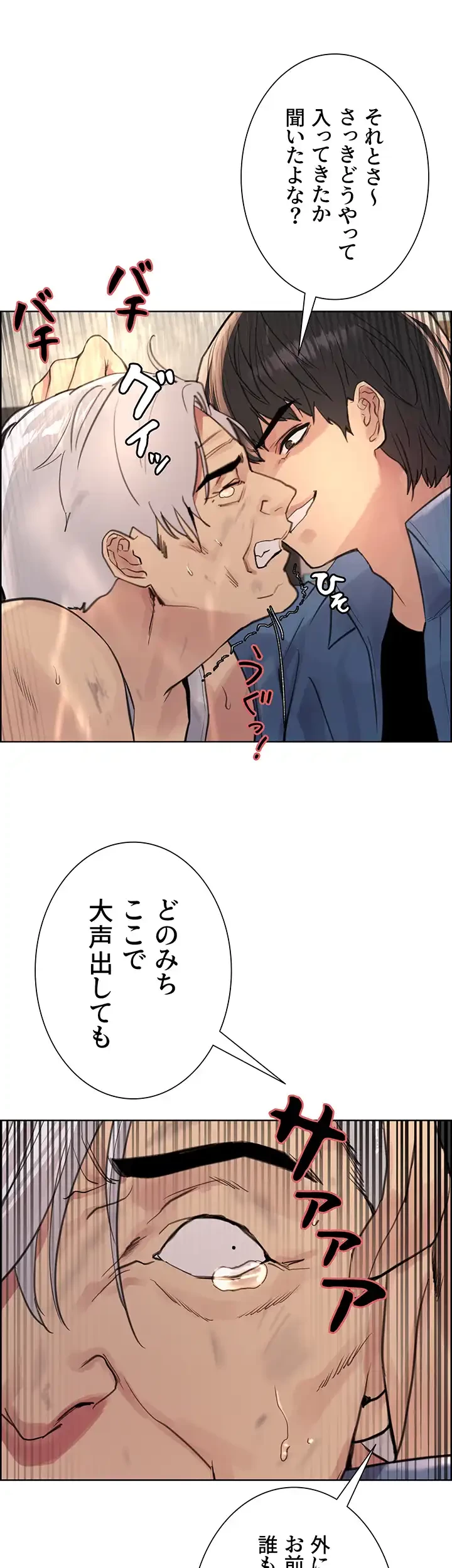 セクストップウォッチ 第63話 - 37