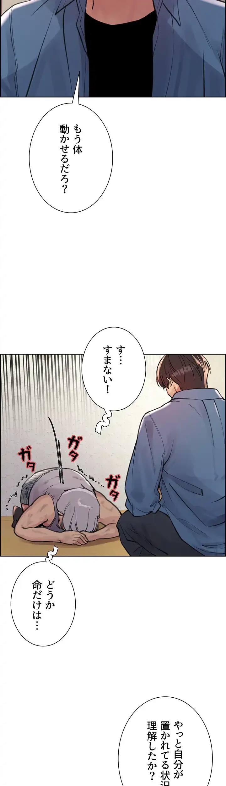 セクストップウォッチ 第63話 - 39