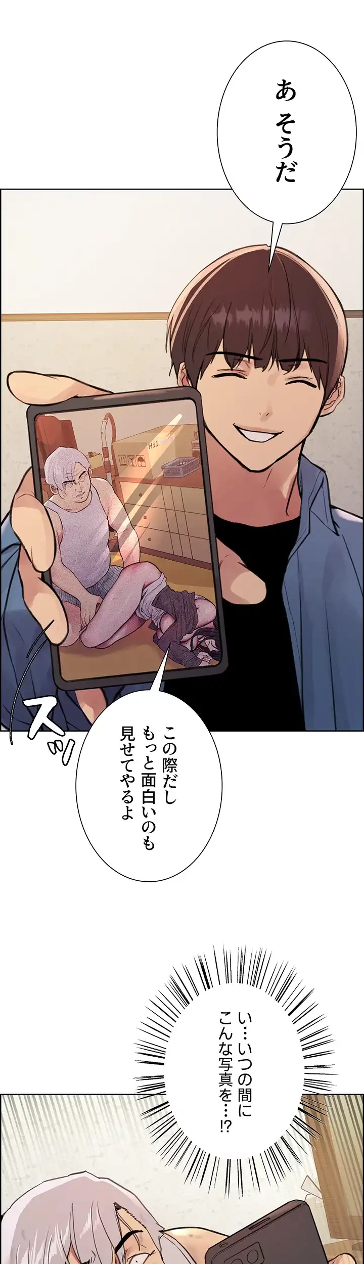 セクストップウォッチ 第63話 - 41