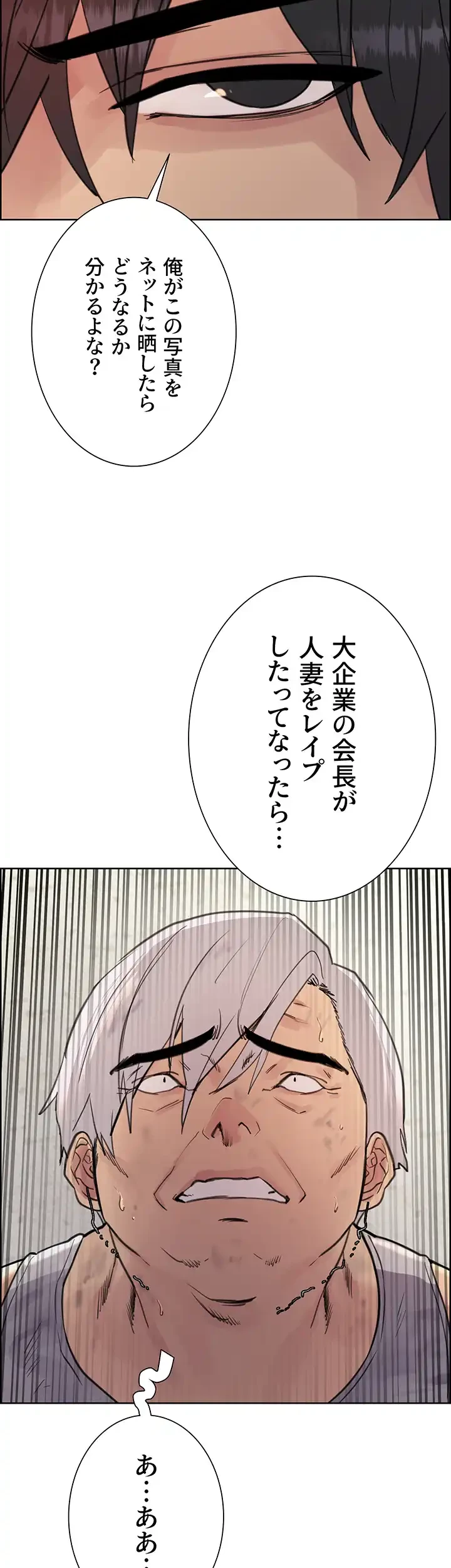 セクストップウォッチ 第63話 - 43