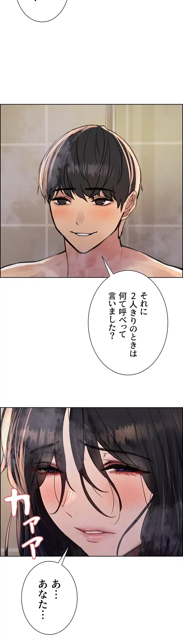 セクストップウォッチ 第63話 - 54