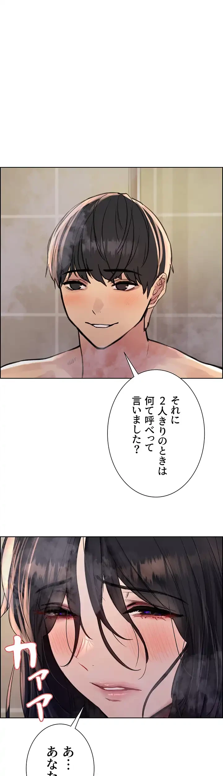 セクストップウォッチ 第64話 - 1