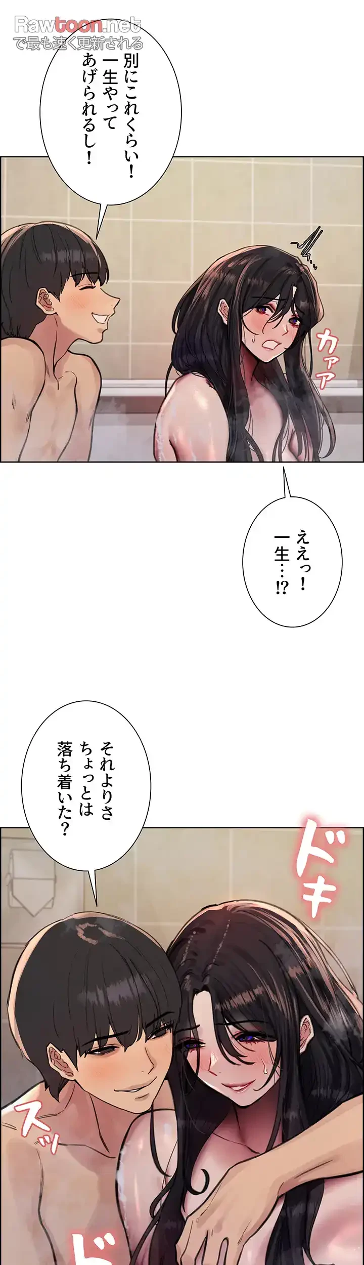 セクストップウォッチ 第64話 - 9