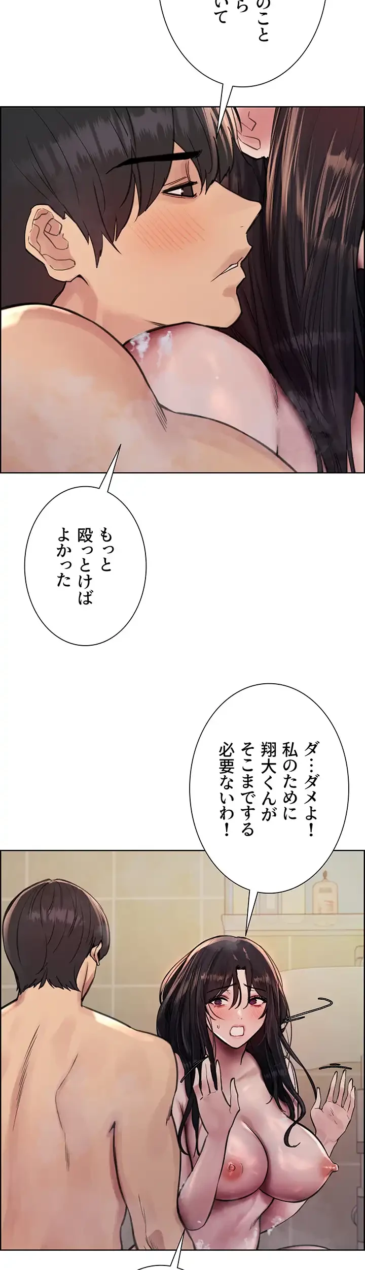 セクストップウォッチ 第64話 - 11