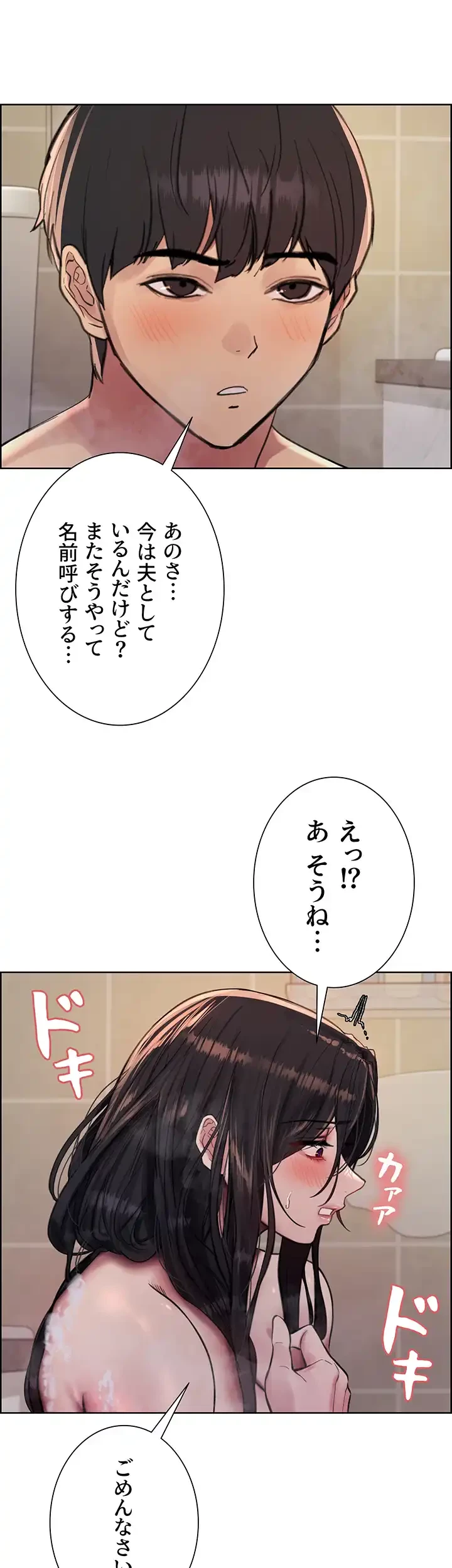 セクストップウォッチ 第64話 - 13