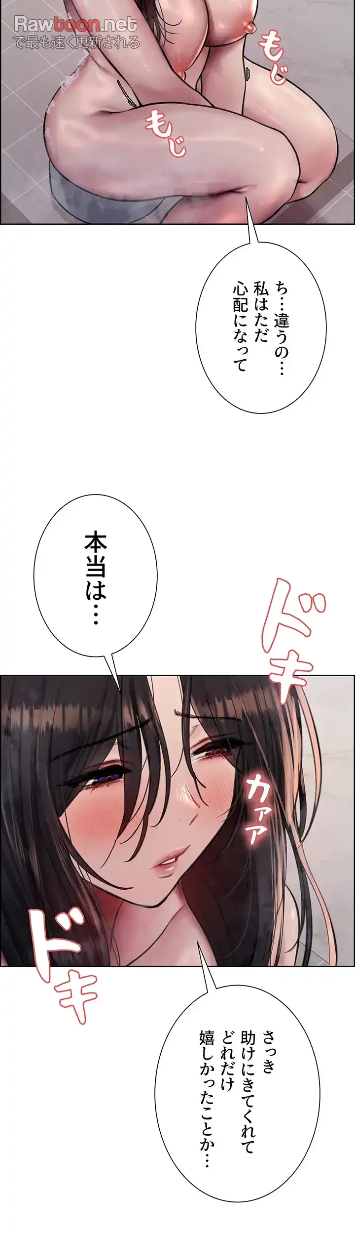 セクストップウォッチ 第64話 - 15
