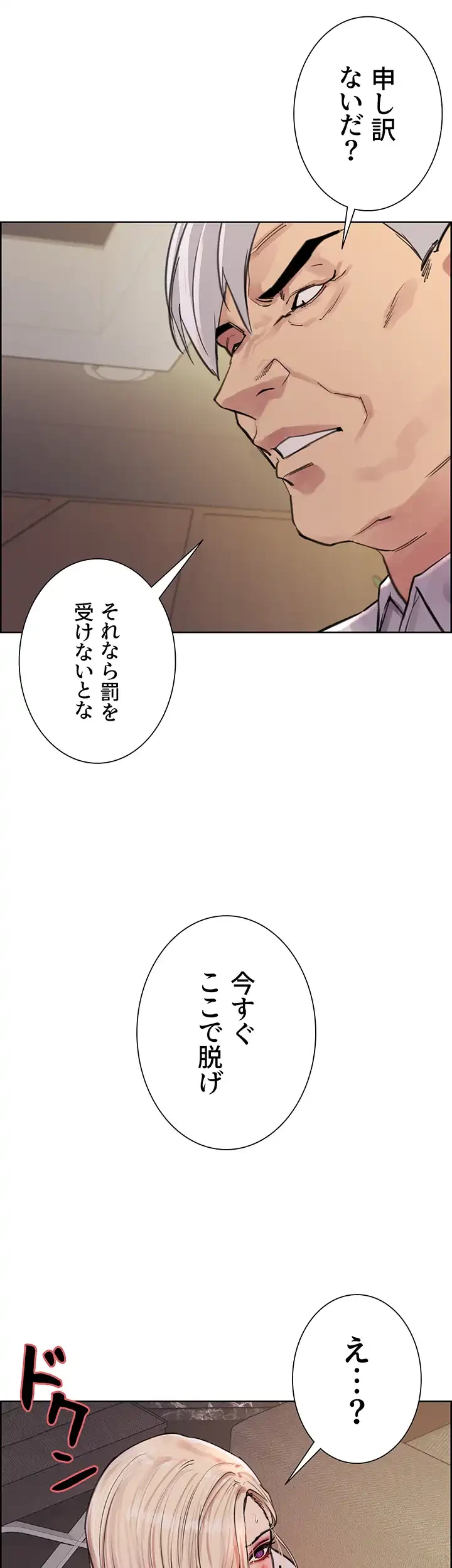 セクストップウォッチ 第65話 - 16