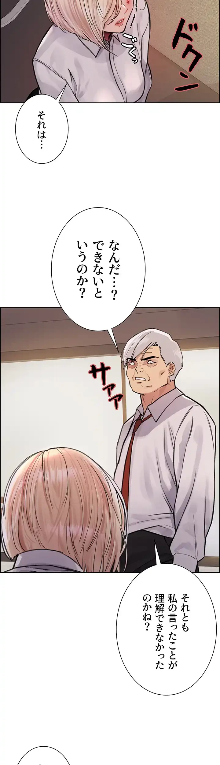 セクストップウォッチ 第65話 - 17