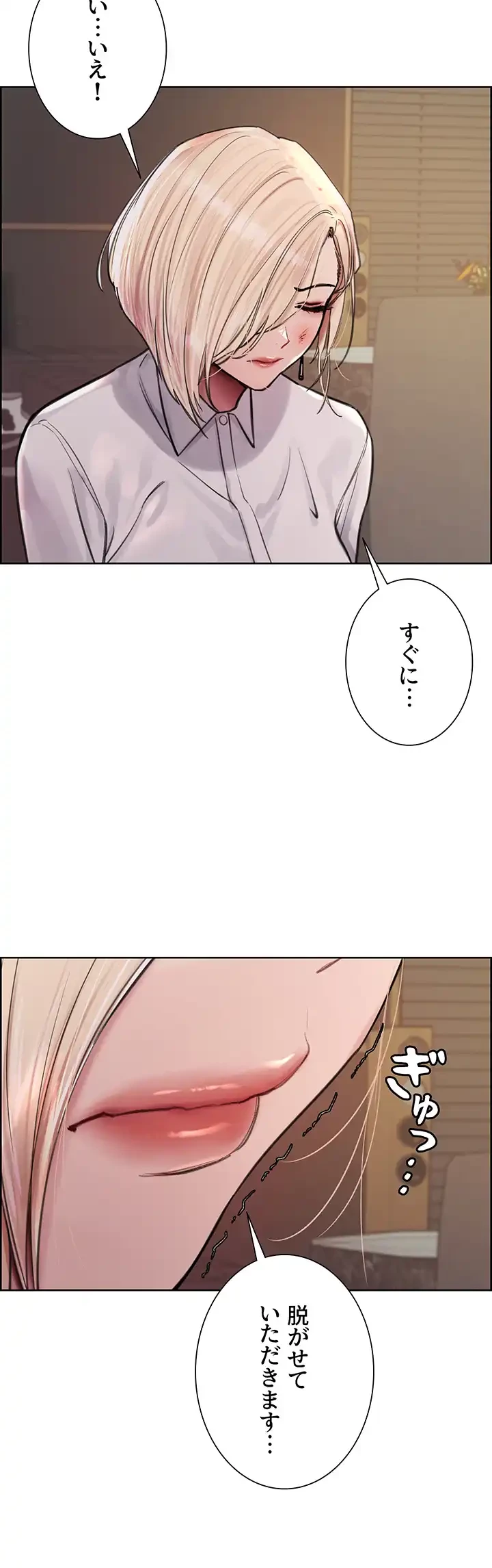 セクストップウォッチ 第65話 - 18