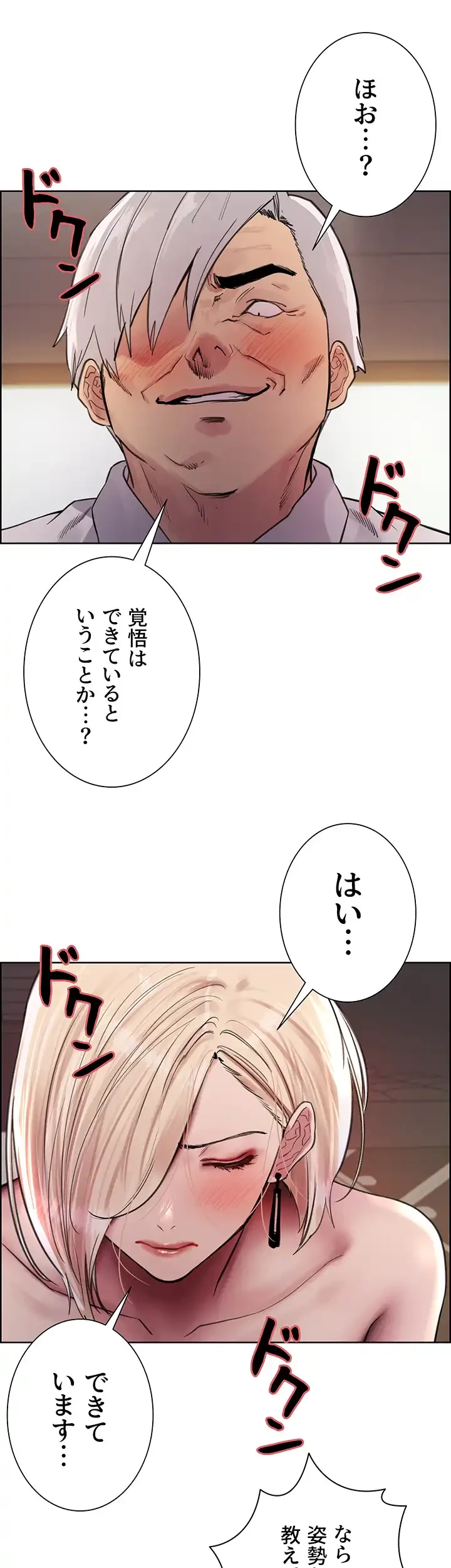 セクストップウォッチ 第65話 - 22