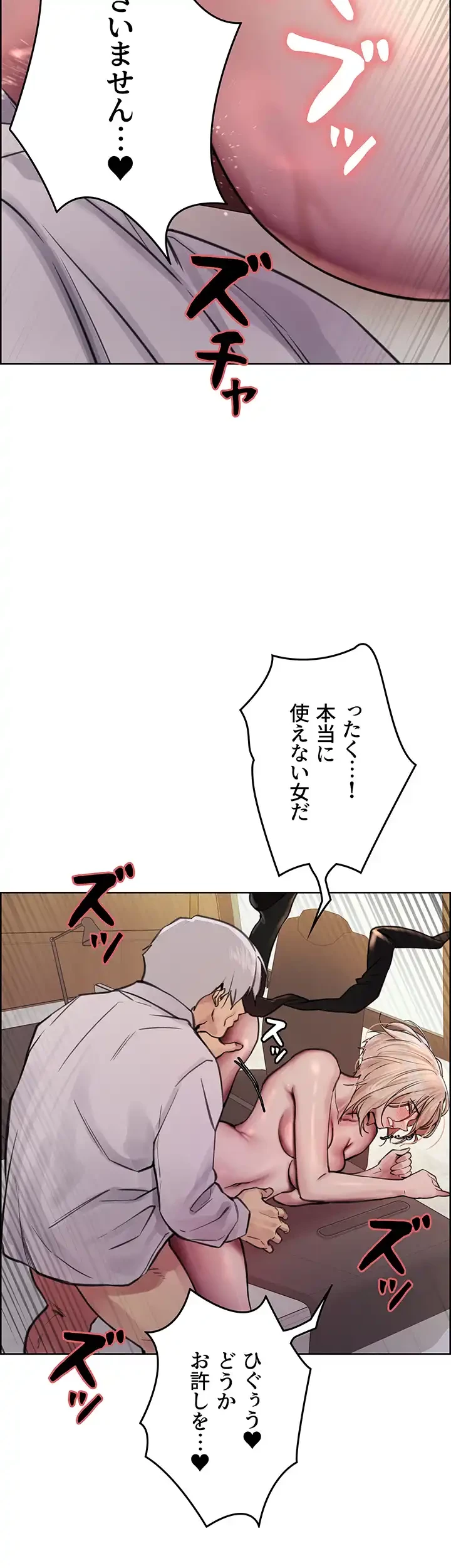 セクストップウォッチ 第65話 - 35