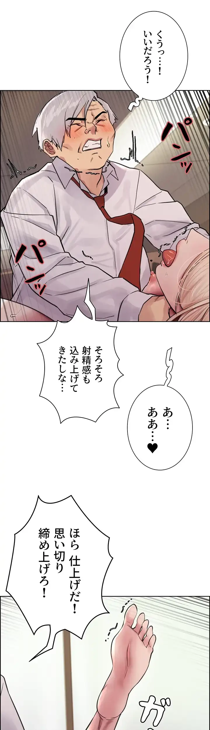 セクストップウォッチ 第65話 - 42