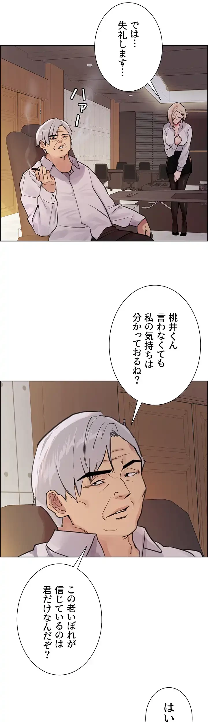 セクストップウォッチ 第65話 - 48