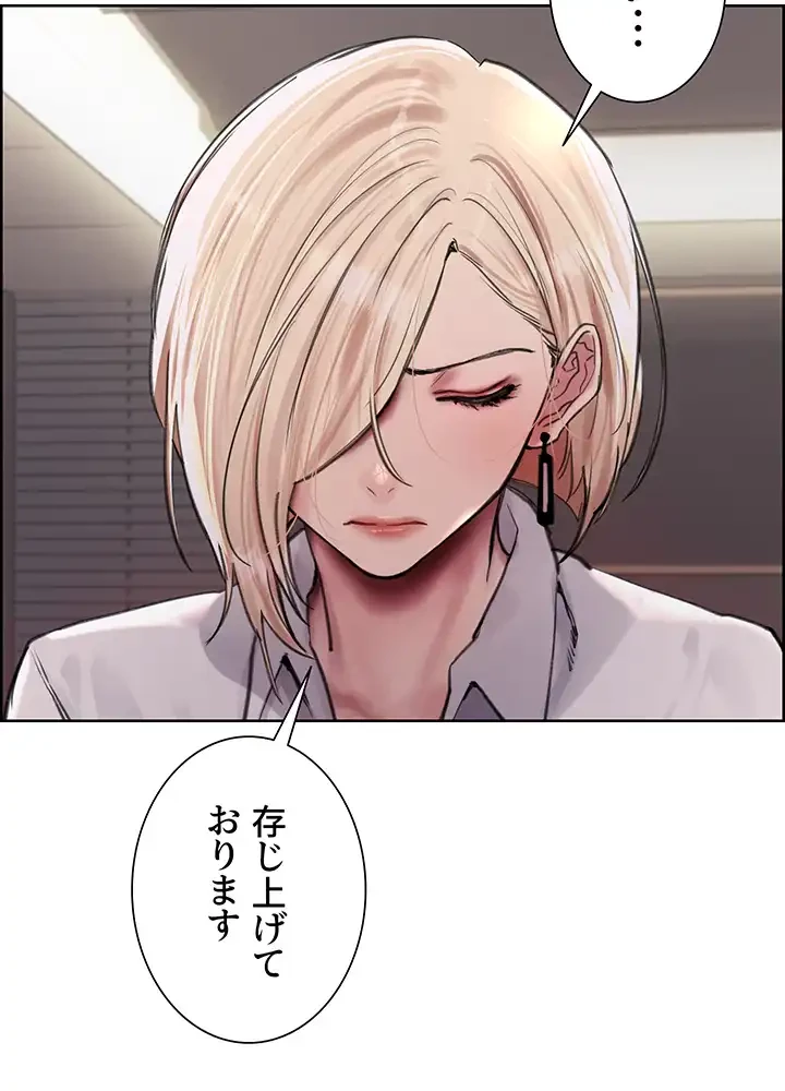 セクストップウォッチ 第65話 - 49