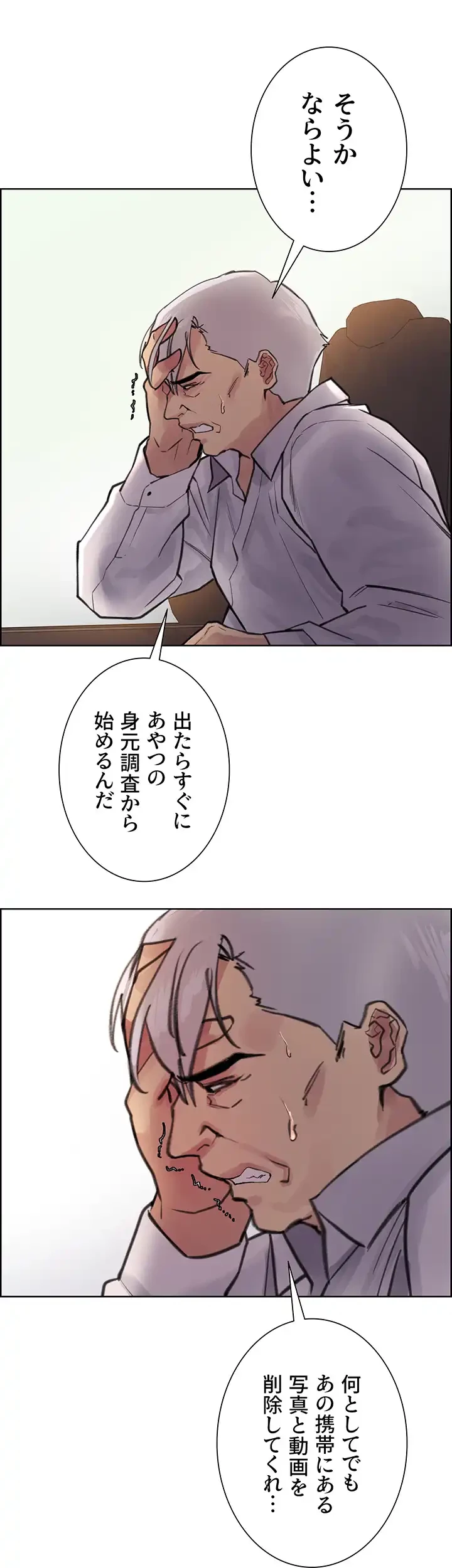 セクストップウォッチ 第65話 - 50