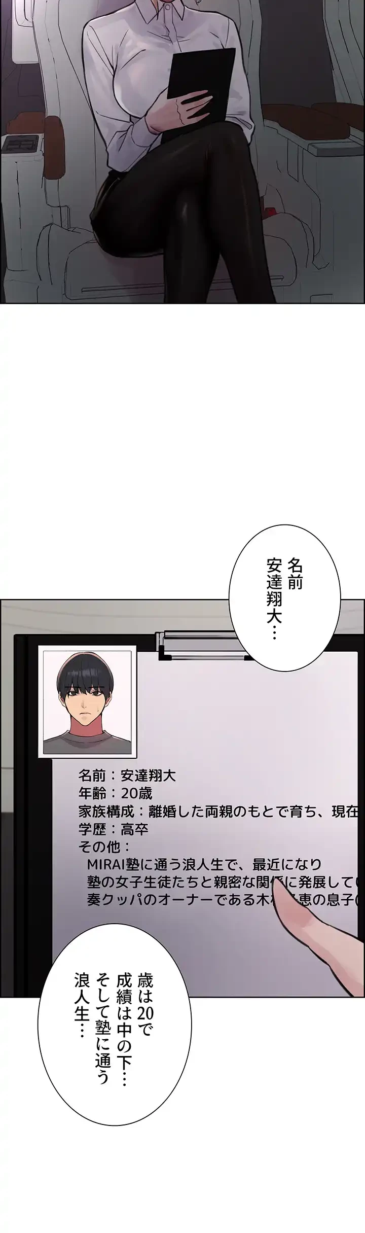 セクストップウォッチ 第65話 - 52