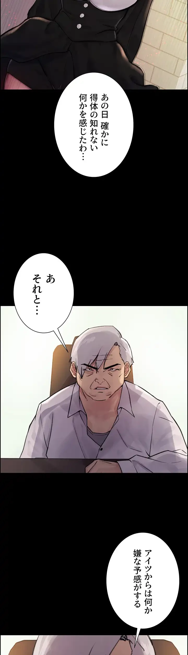 セクストップウォッチ 第65話 - 54