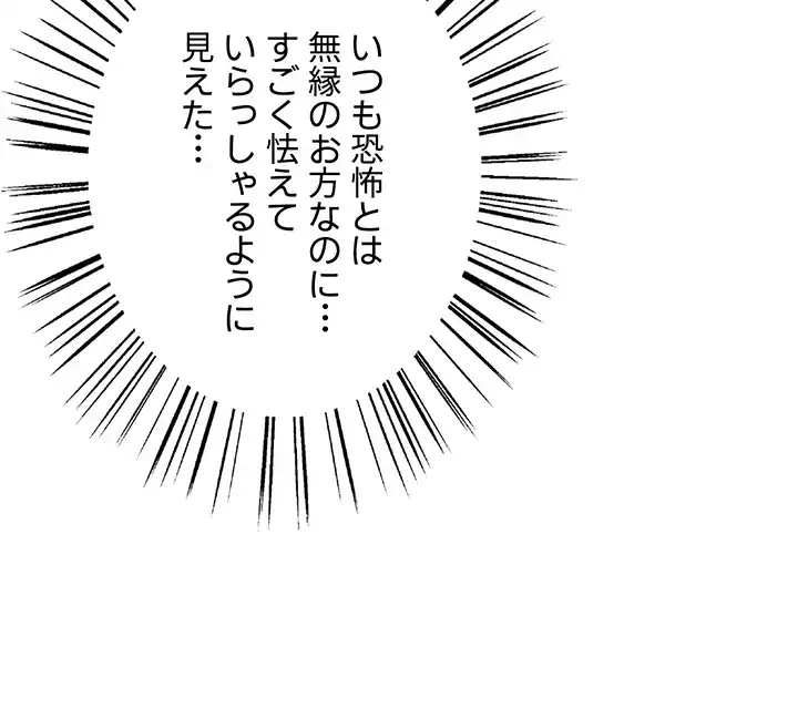 セクストップウォッチ 第65話 - 56
