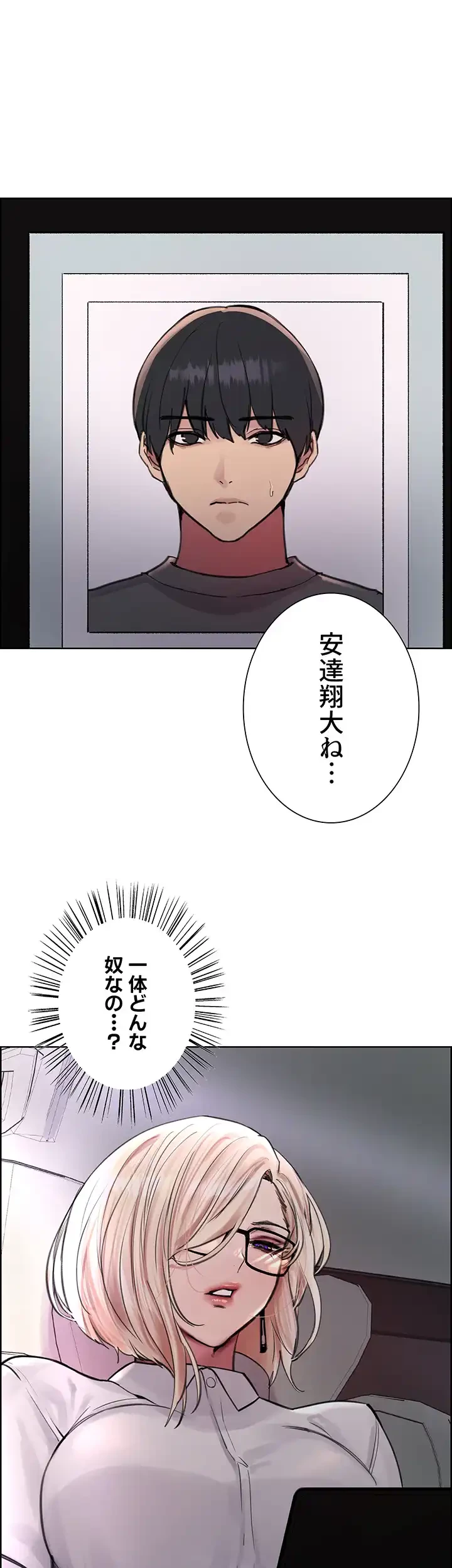 セクストップウォッチ 第65話 - 57